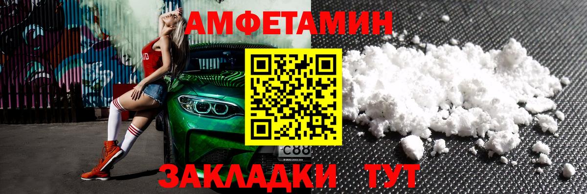 АМФ Premium  Amphetamine  Астрахань  Вход с VPN 