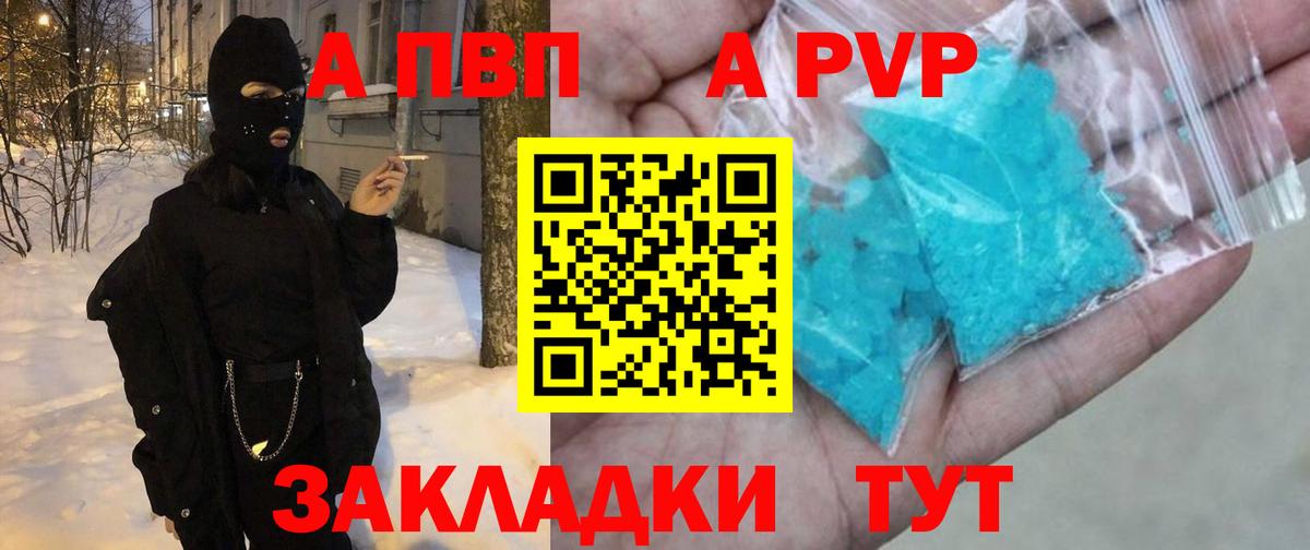 Астрахань  A-PVP Соль  А ПВП  Вход с VPN  А ПВП СК КРИС 