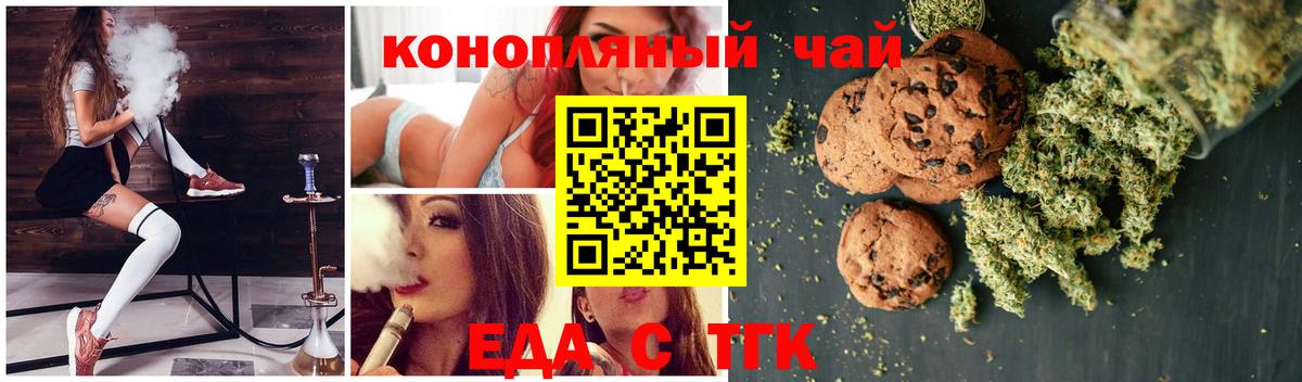 Печенье с ТГК марихуана Астрахань