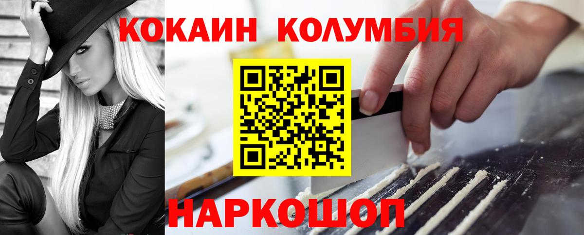 Cocaine Колумбийский Астрахань
