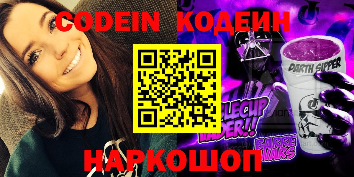 Кодеиновый сироп Lean напиток Lean (лин) Астрахань