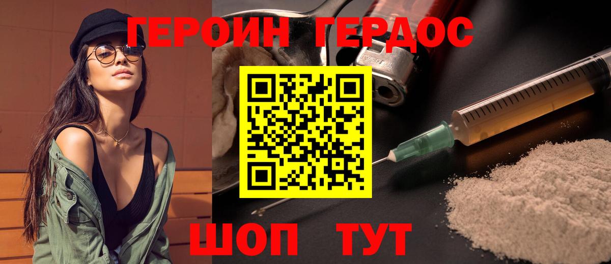 ГЕРОИН афганец Астрахань