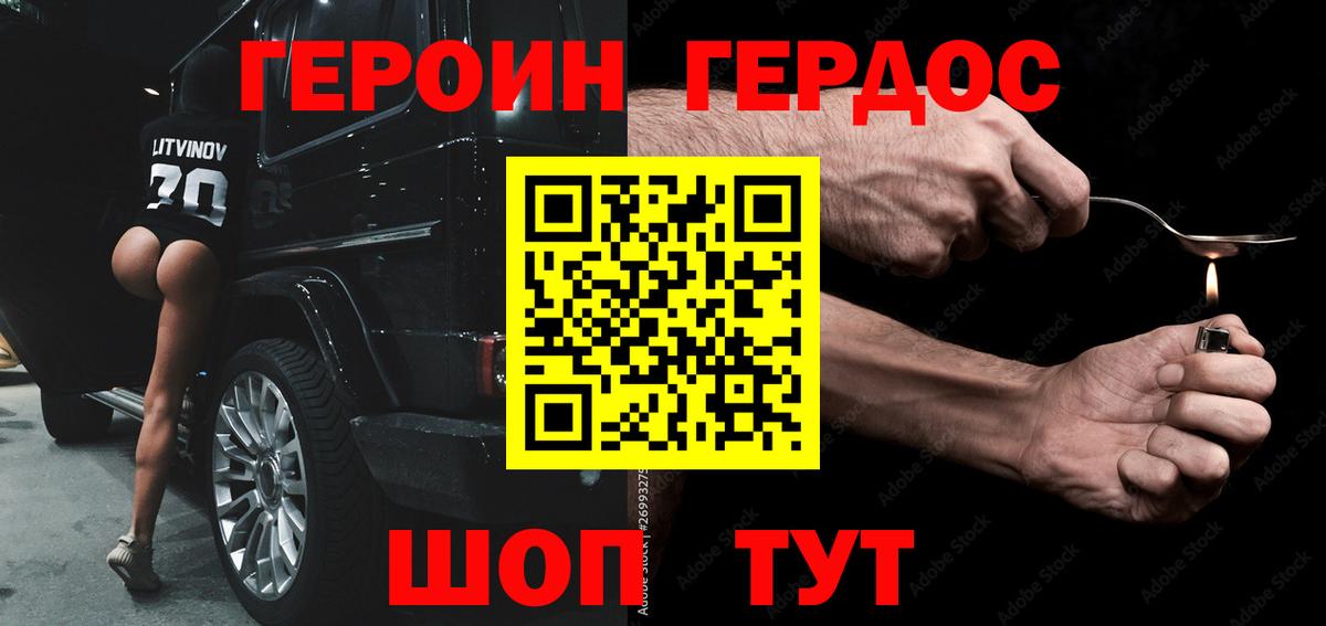 Героин  Героин VHQ  Вход с VPN  Астрахань 