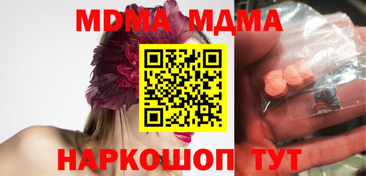 MDMA crystal  Вход с VPN  MDMA  Астрахань 