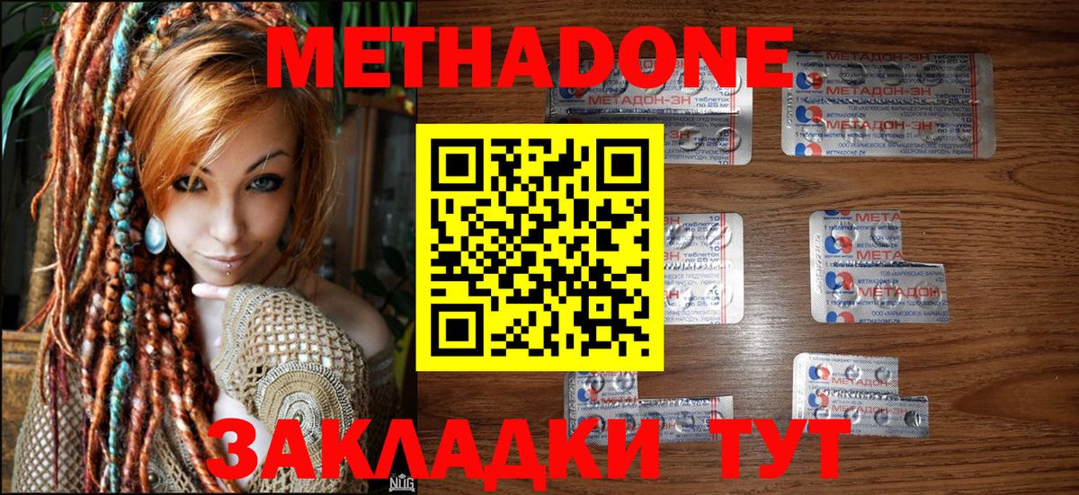 МЕТАДОН белоснежный  МЕТАДОН methadone  Астрахань  Вход с VPN 
