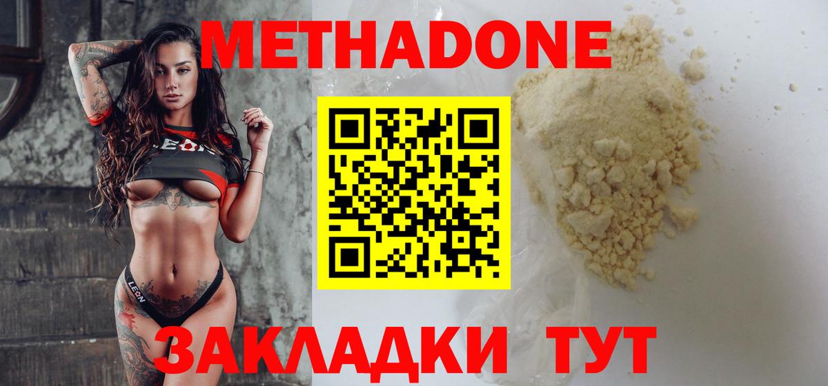 МЕТАДОН белоснежный Астрахань